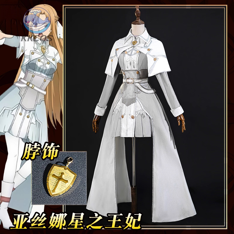 Party Games Free Online - ชุดคอสเพลย์อาซึนะ ยูกิ ราชินีแสงดาว จากเกม SAO Sword